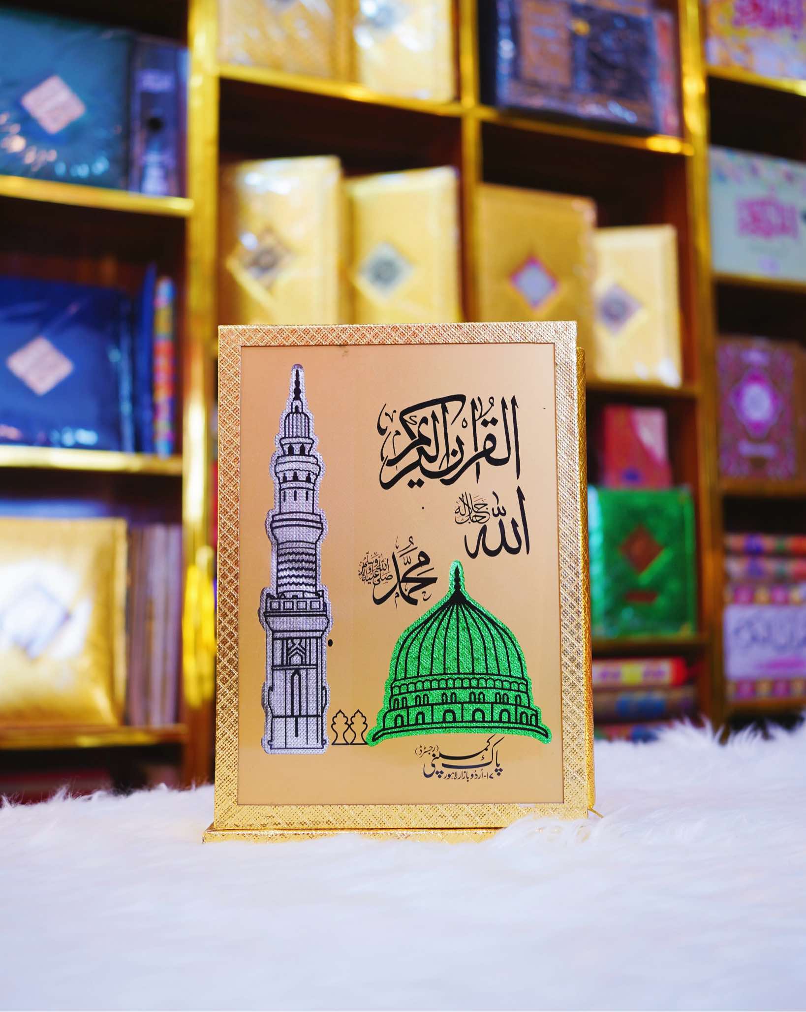 Quran e pak