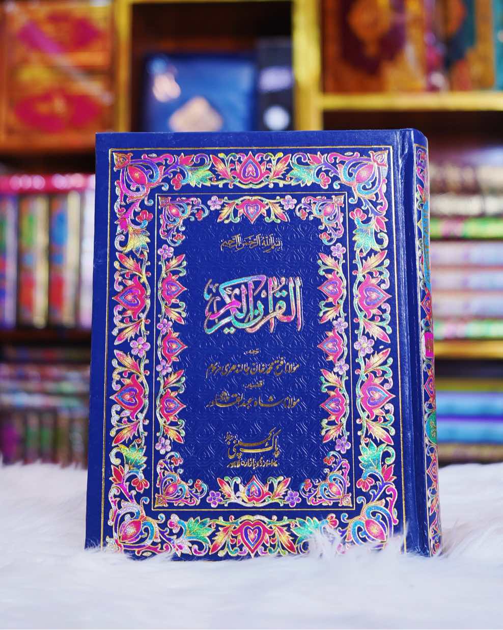 Holy Quran