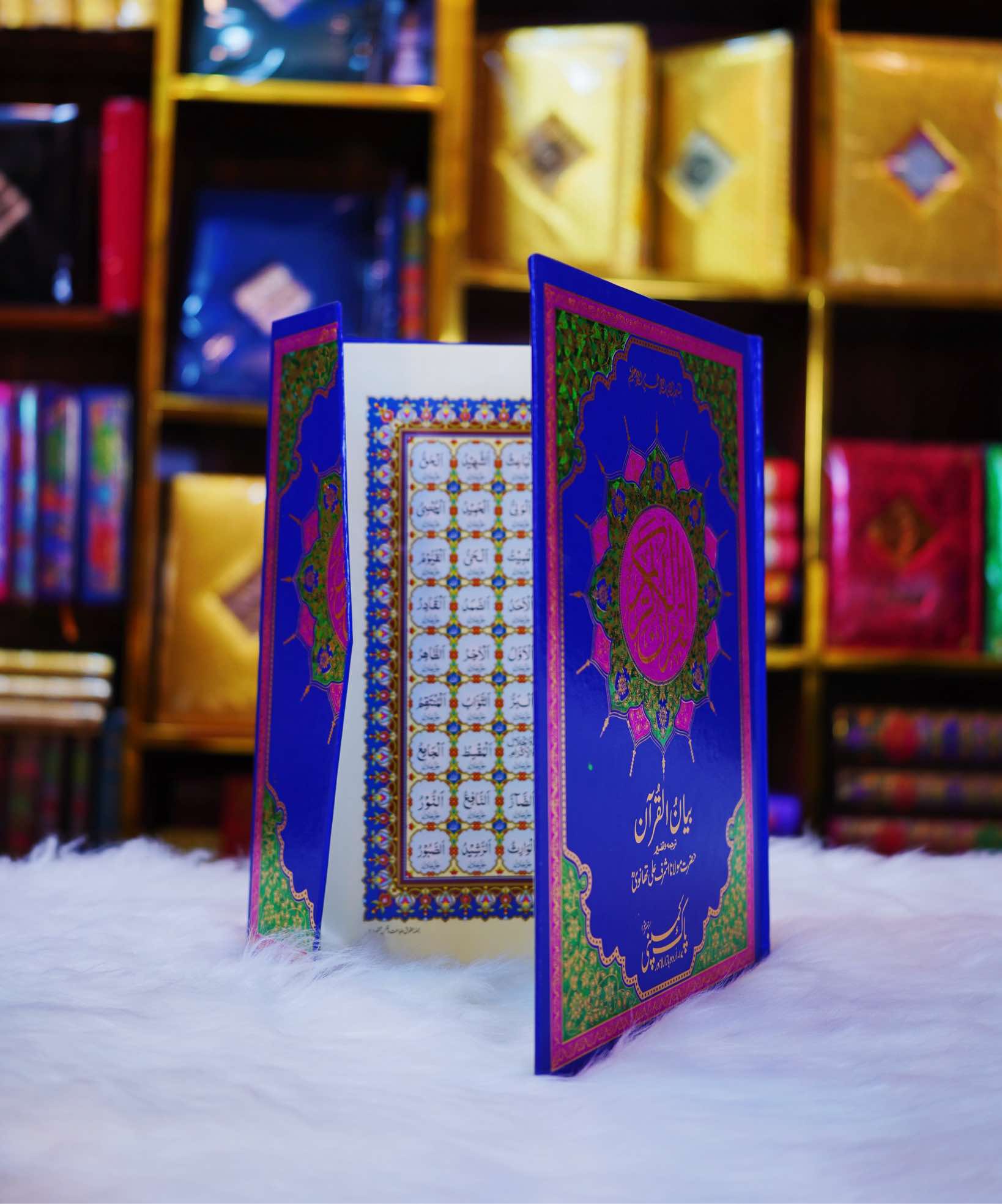 Quran Urdu Translation