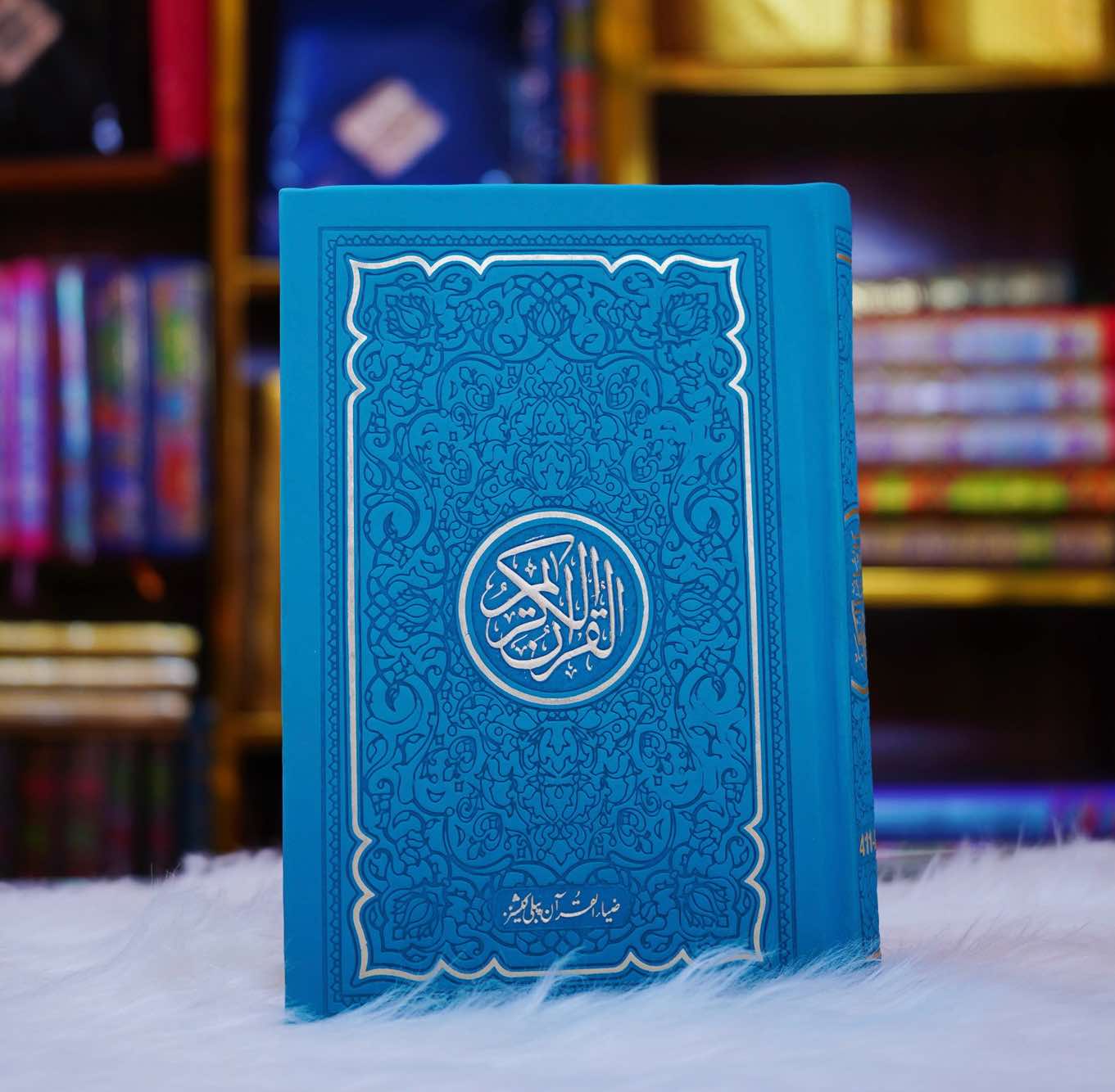 Rainbow Holy Quran
