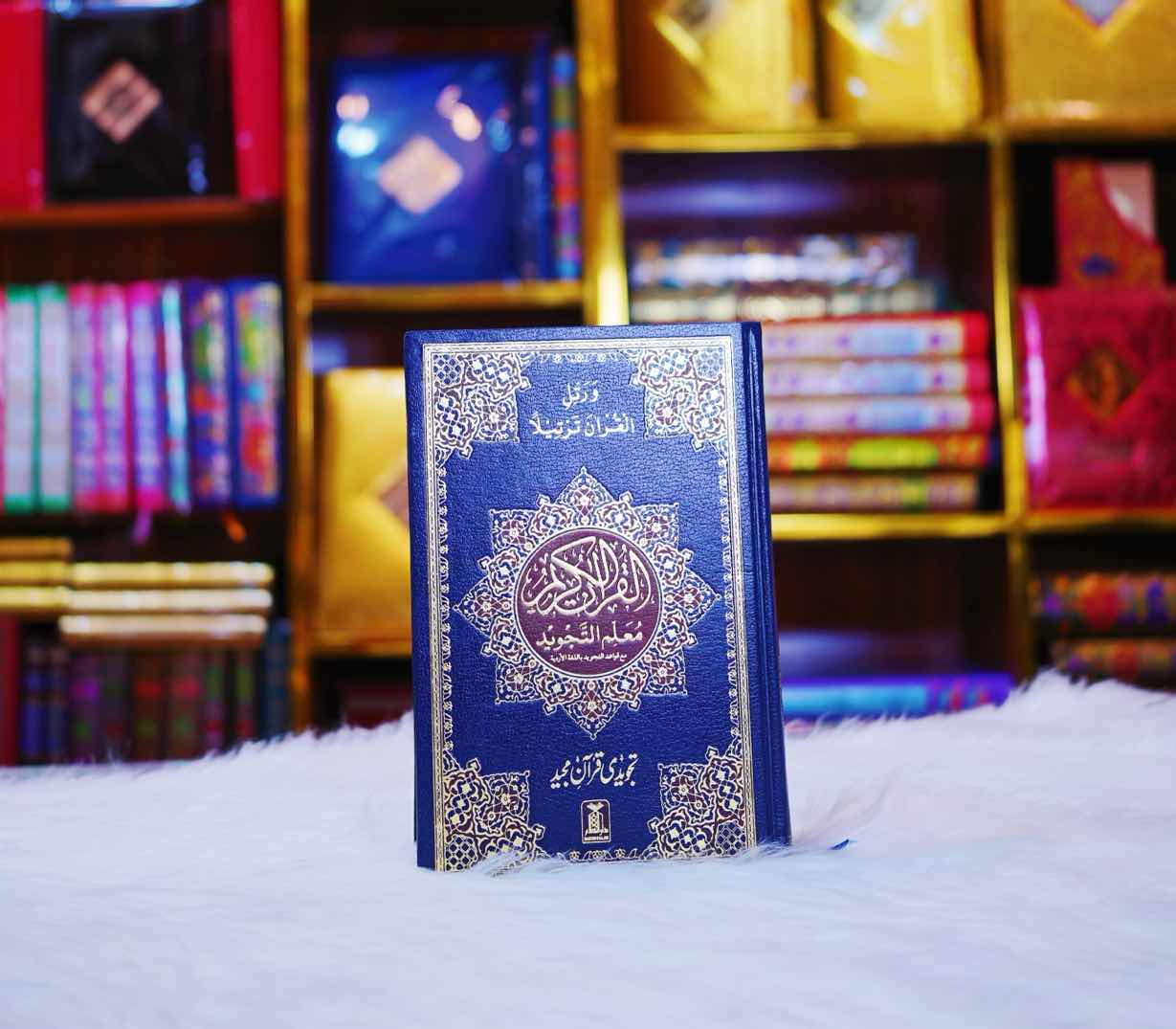 Quran 16 line Darussalam