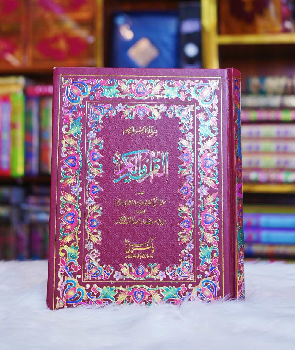 Quran pak 40ar