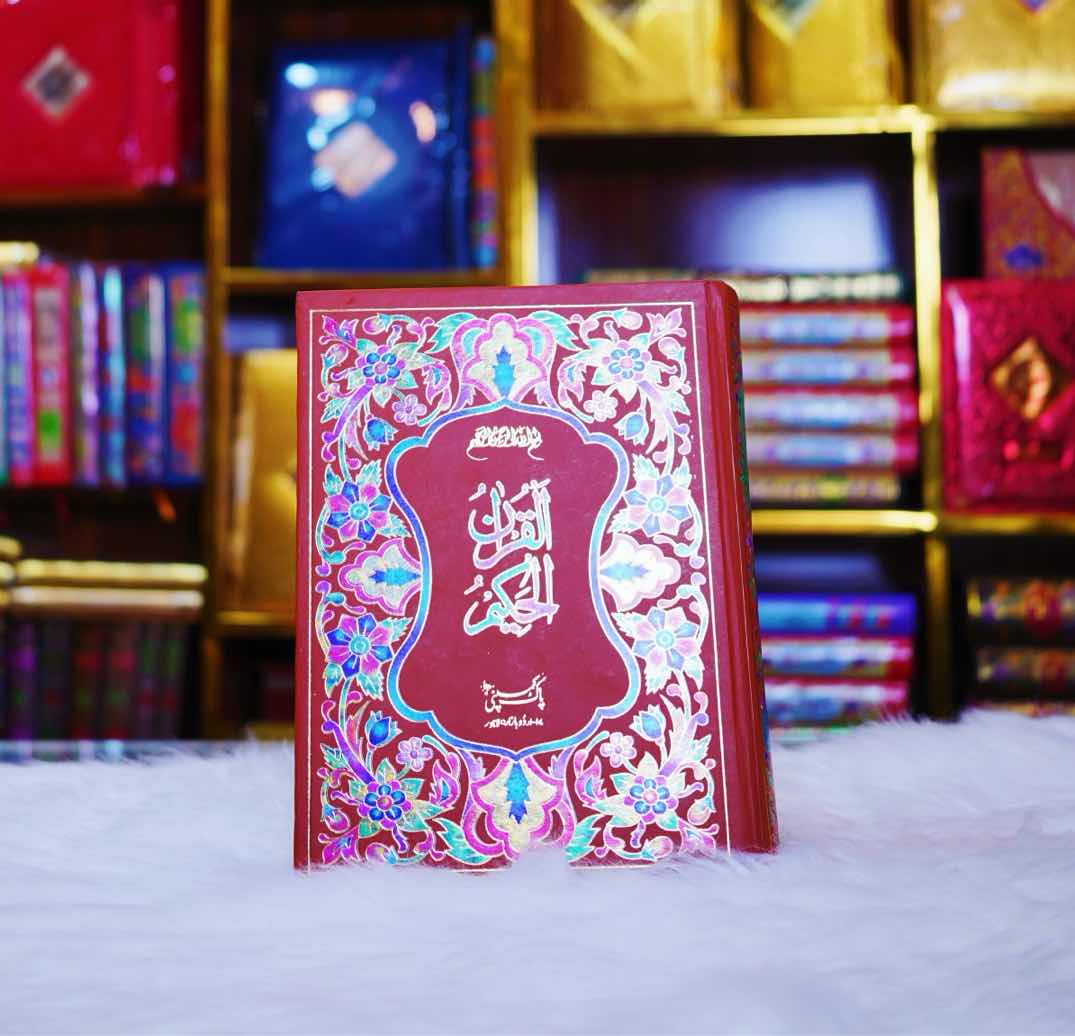 13 line Holy Quran