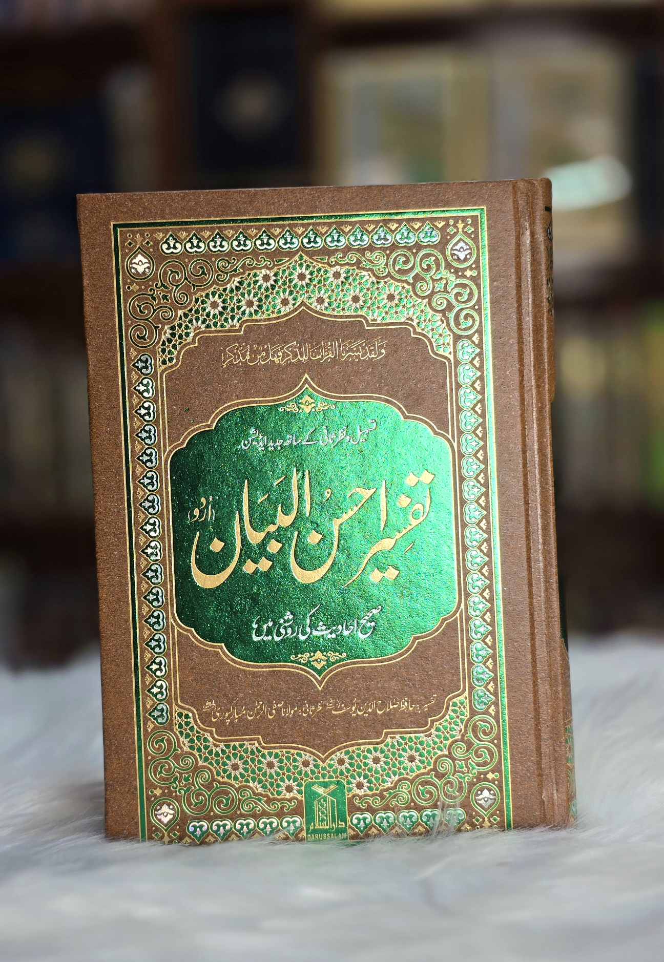 Quran with Urdu Translation