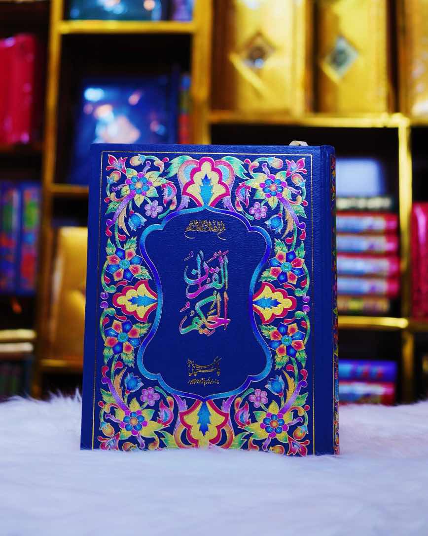 Quran Pak 13 line