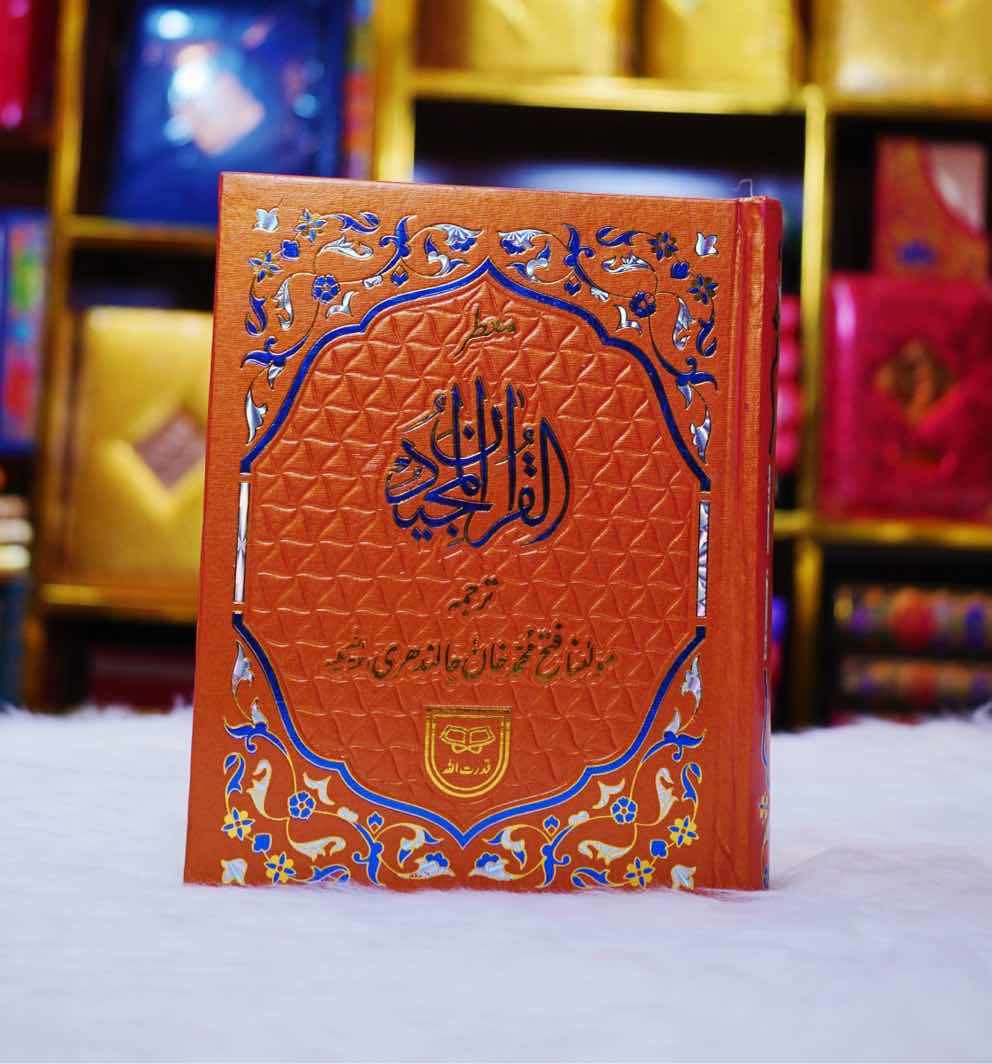 146P Quran pak