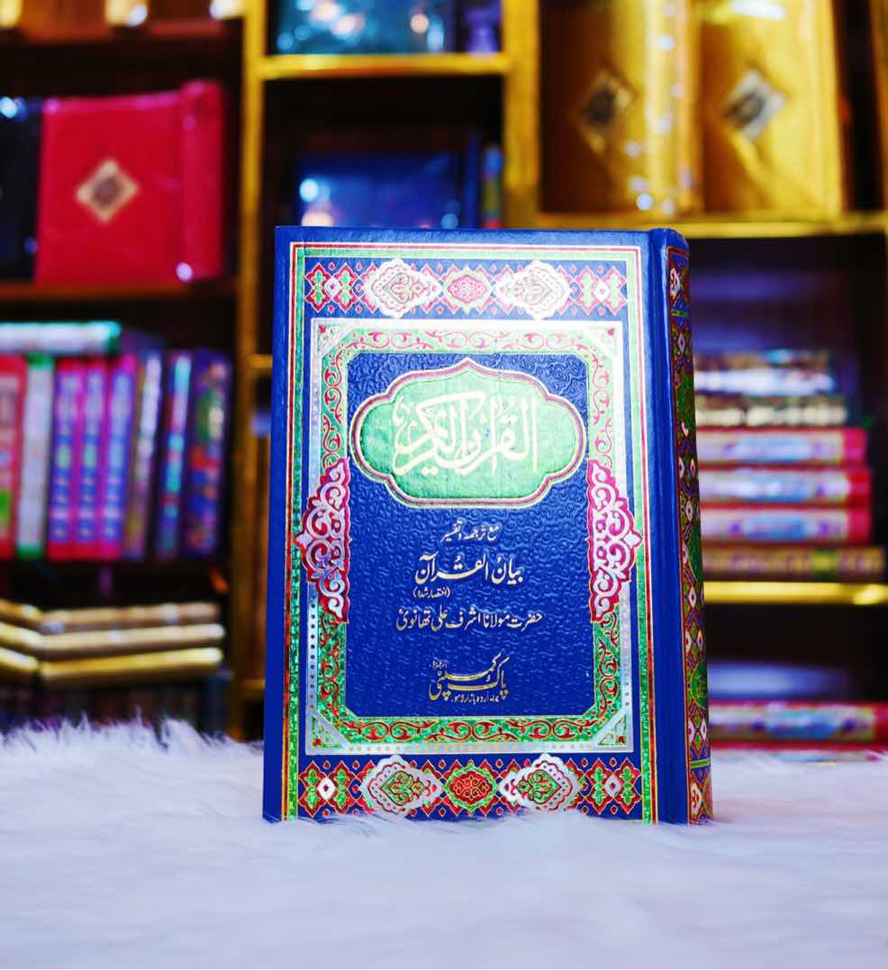 165A Holy Quran