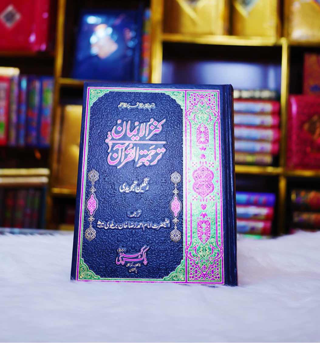 120ar Quran pak