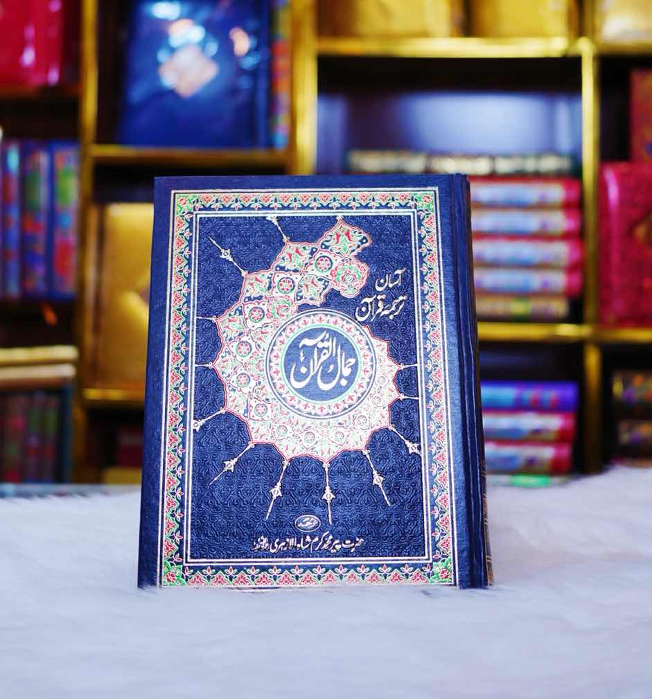 102 Quran Majeed
