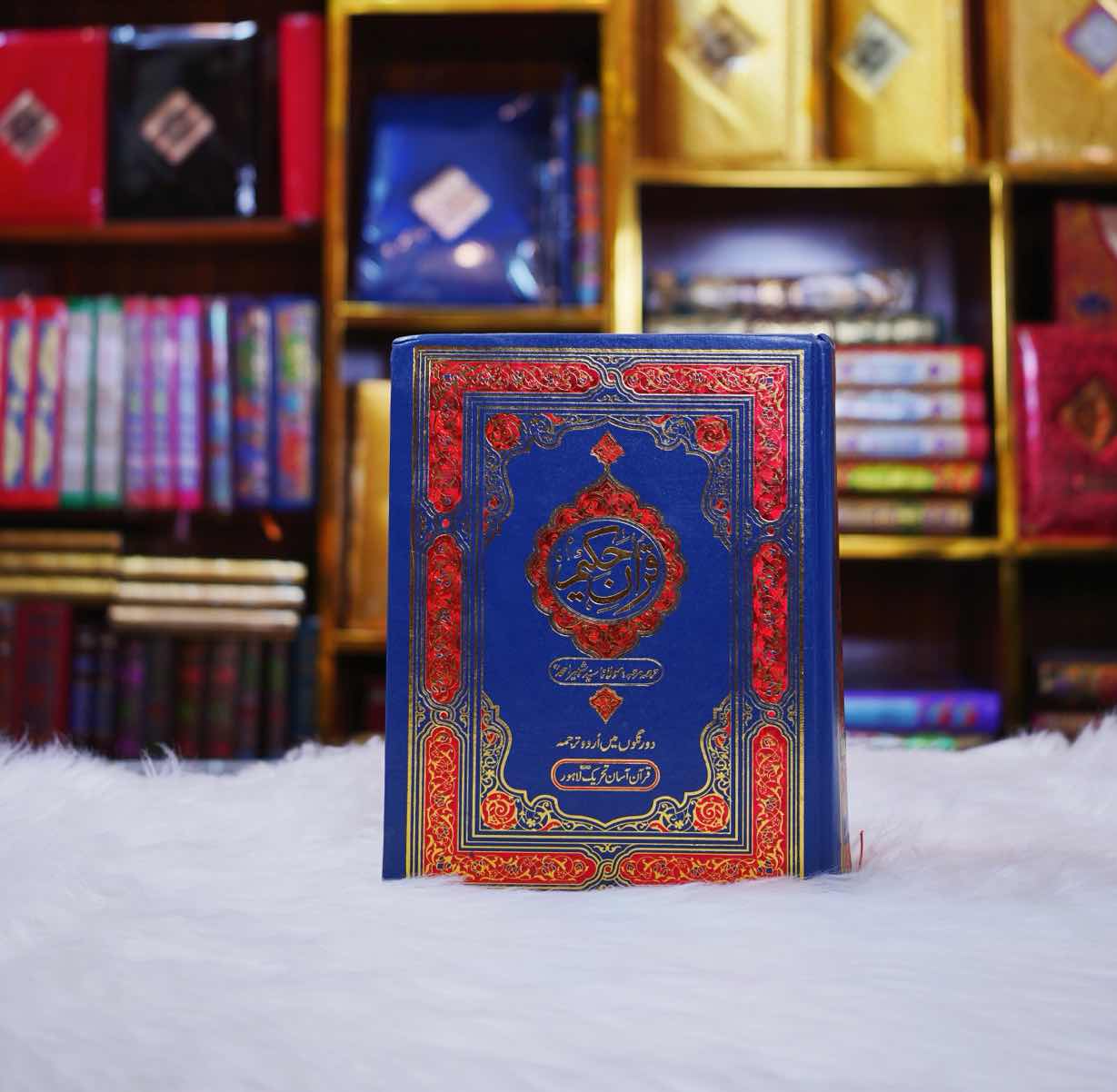 Quran Hakeem