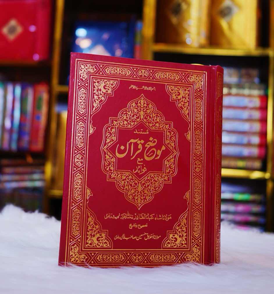 19w Holy Quran