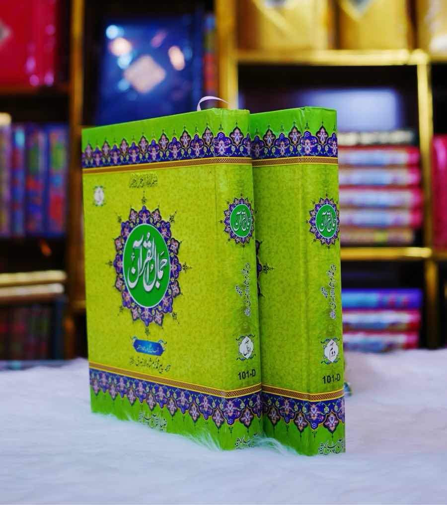 Quran Al Kareem 2Vol