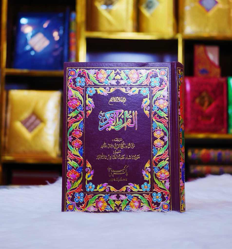 45/W Quran Pak