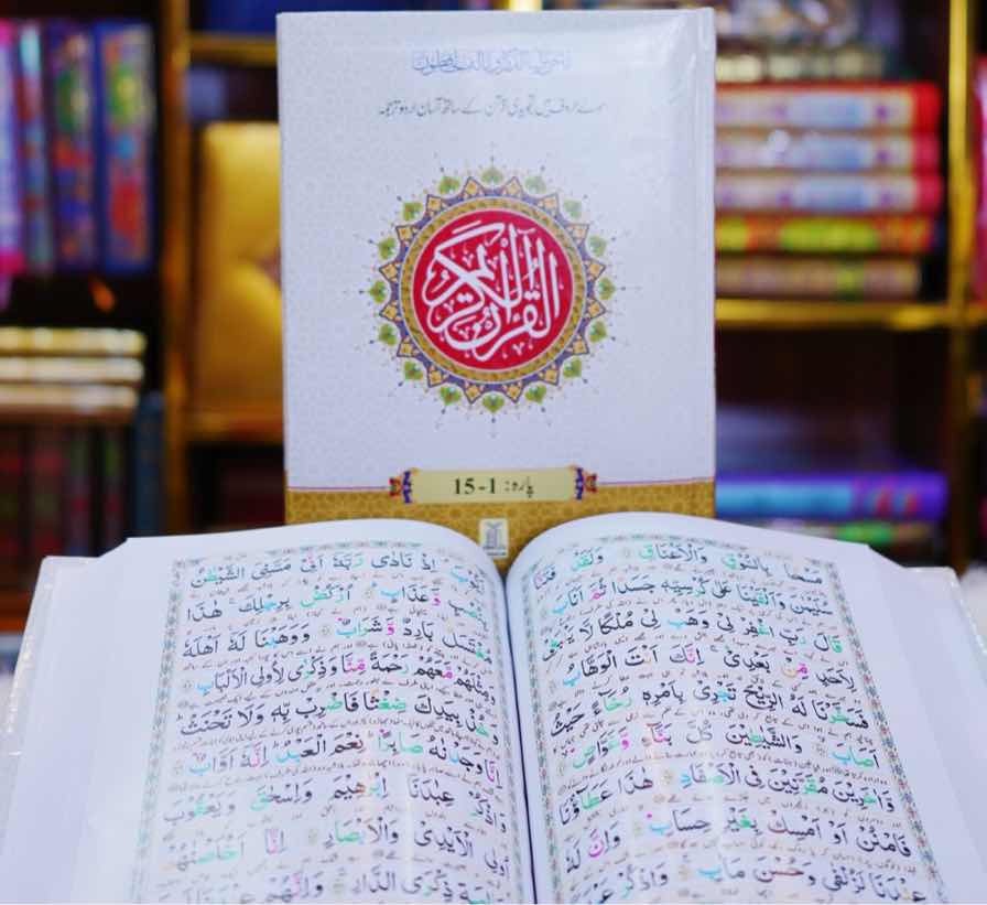 Tajweedi Quran