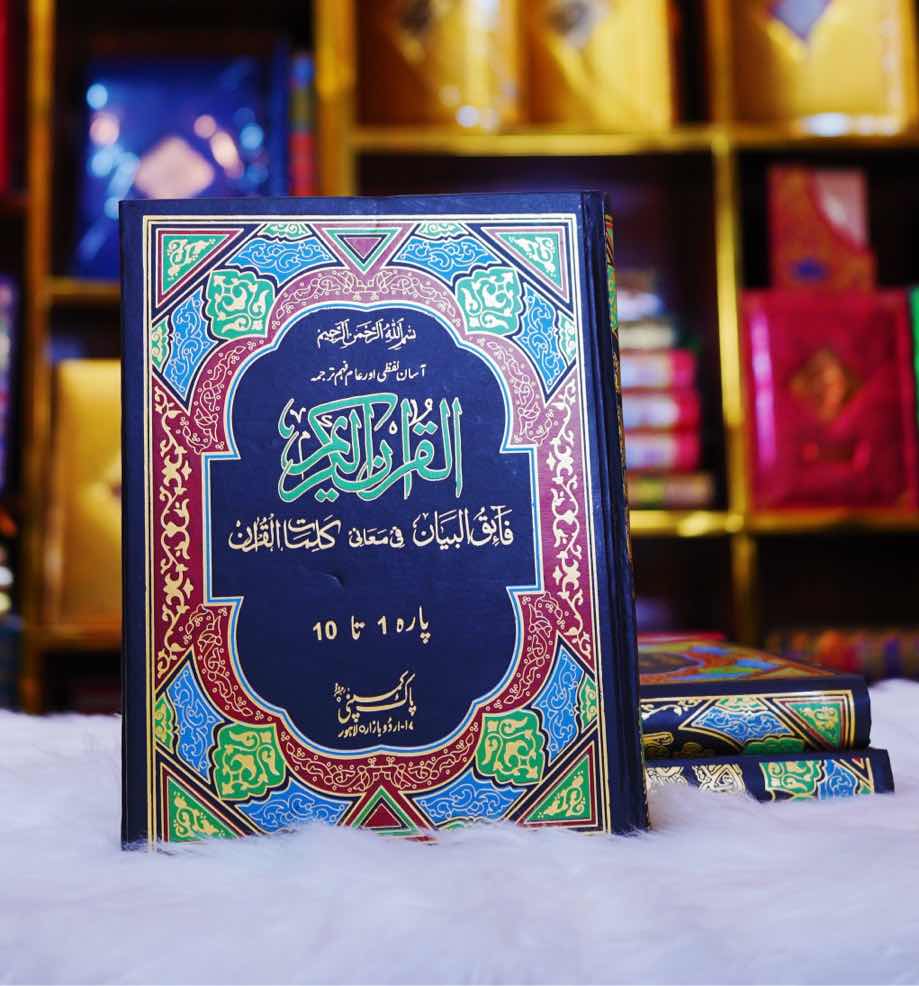 Quran Majeed word