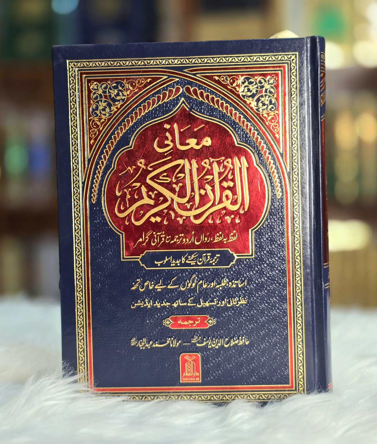Maani ul Quran