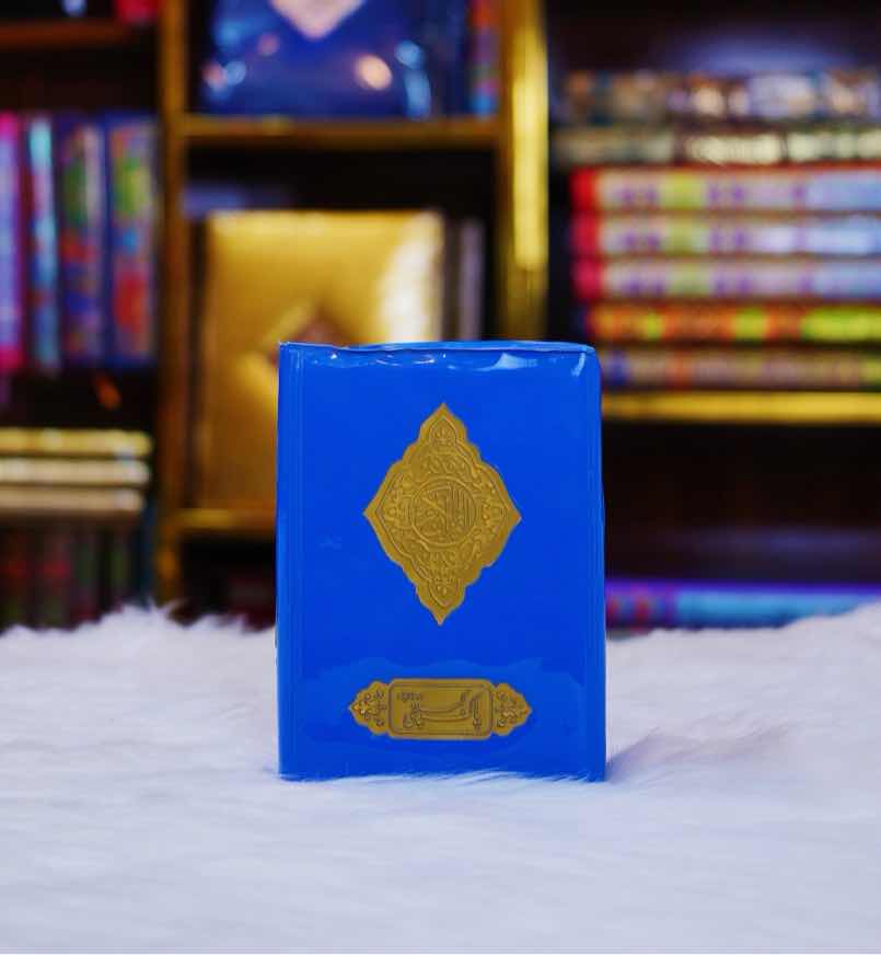11/s Pocket size Quran