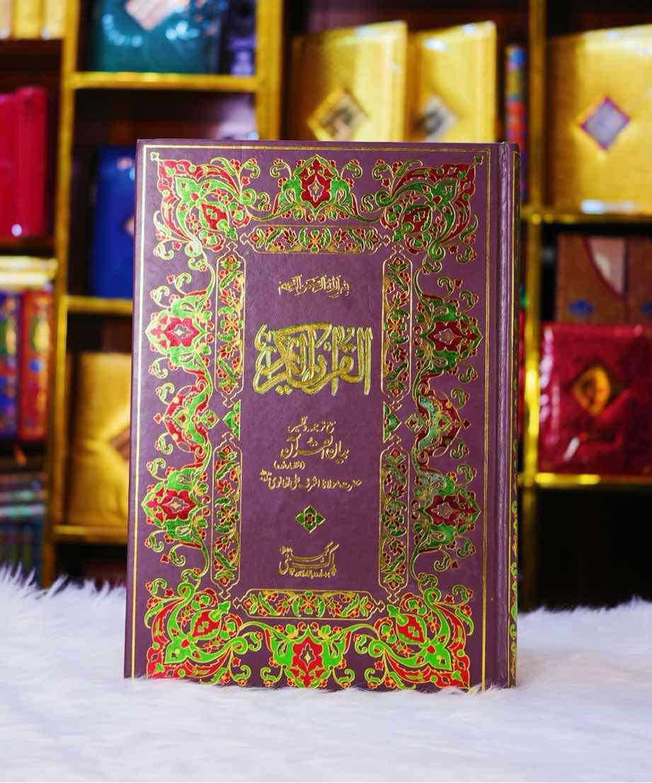 90/w Quran with Urdu