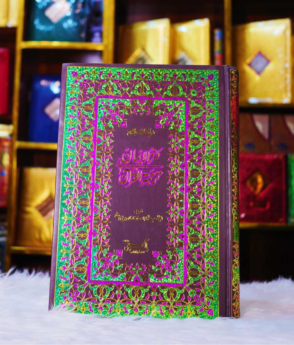 22/w Kanzul Iman Quran
