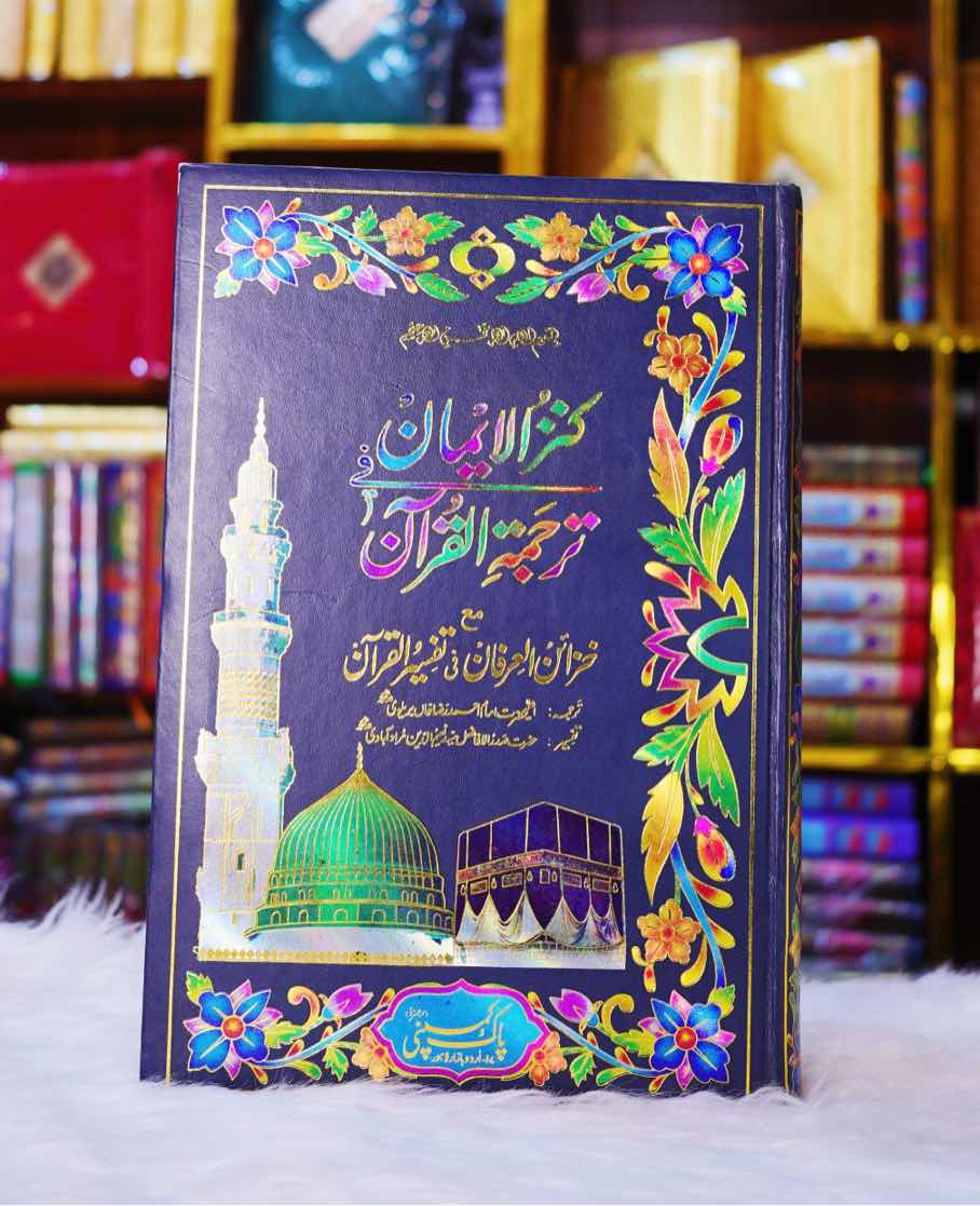 Kanzul Iman Quran Imam Ahmed Raza Khan Barelvi