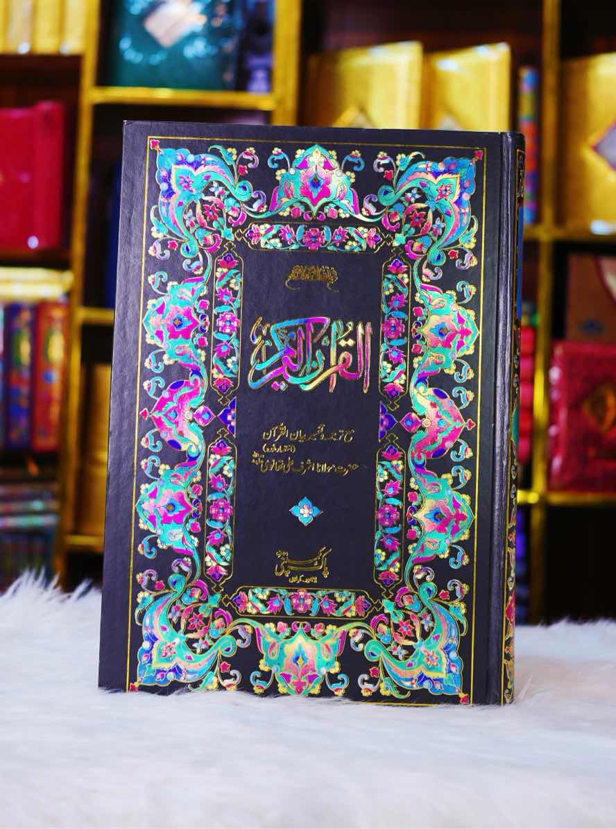 90/AR Quran Majeed