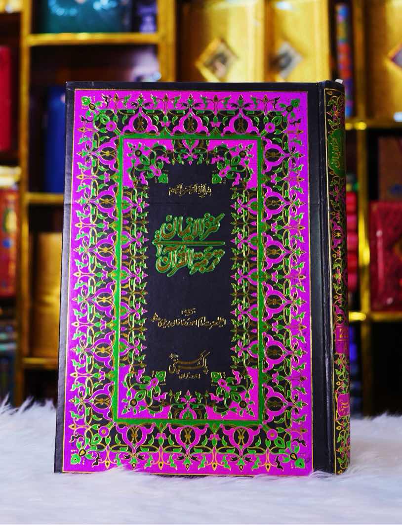 22/A Kanzul Iman