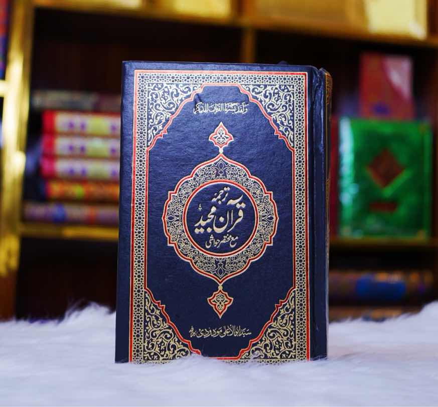 Quran urdu Translation by Maulana Maududi