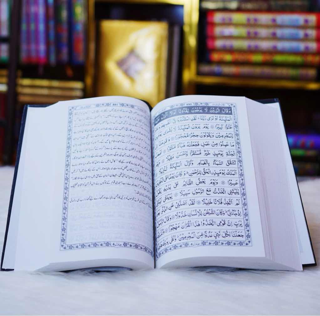 Quran urdu Translation by Maulana Maududi