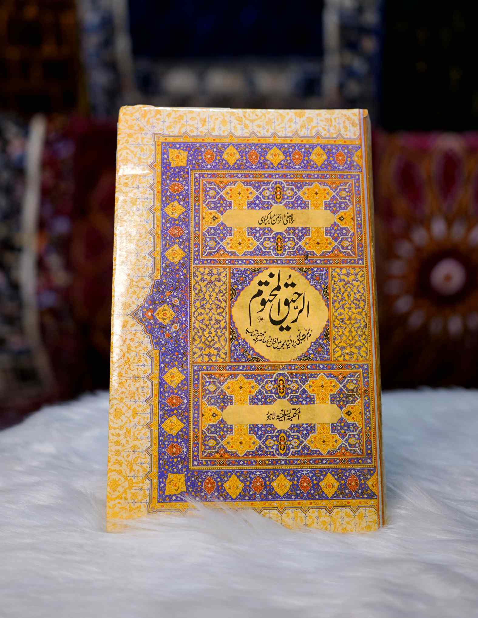 Ar Raheeq Al Makhtum Urdu