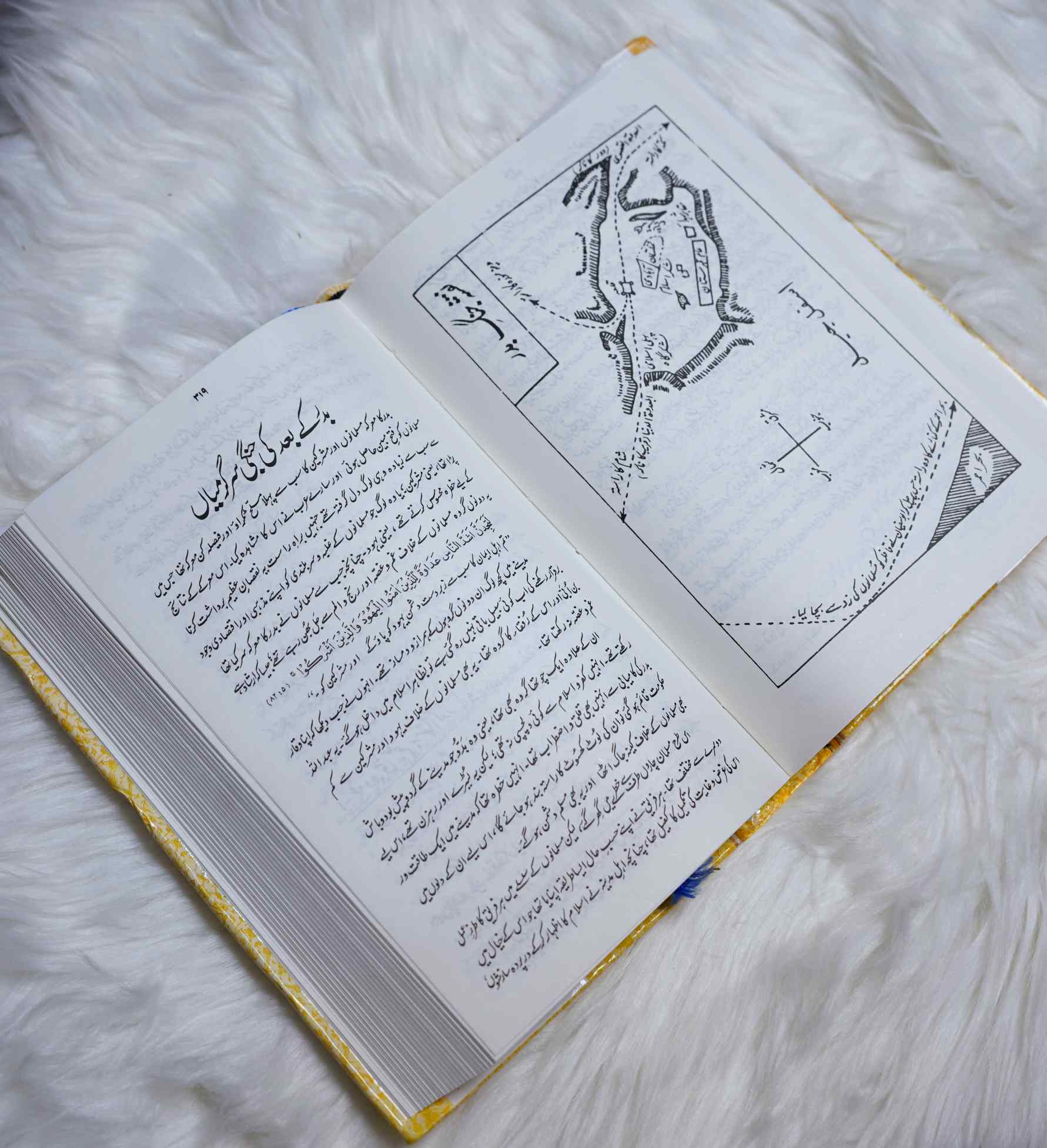 Ar Raheeq Al Makhtum Urdu