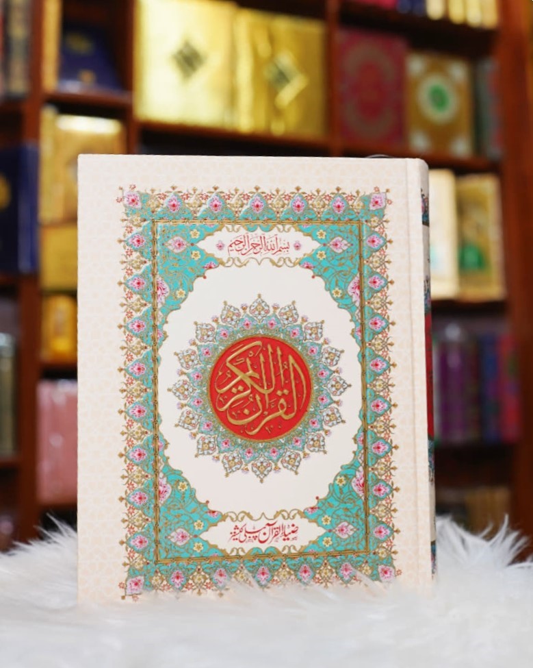 55 Quran Pak 16 line