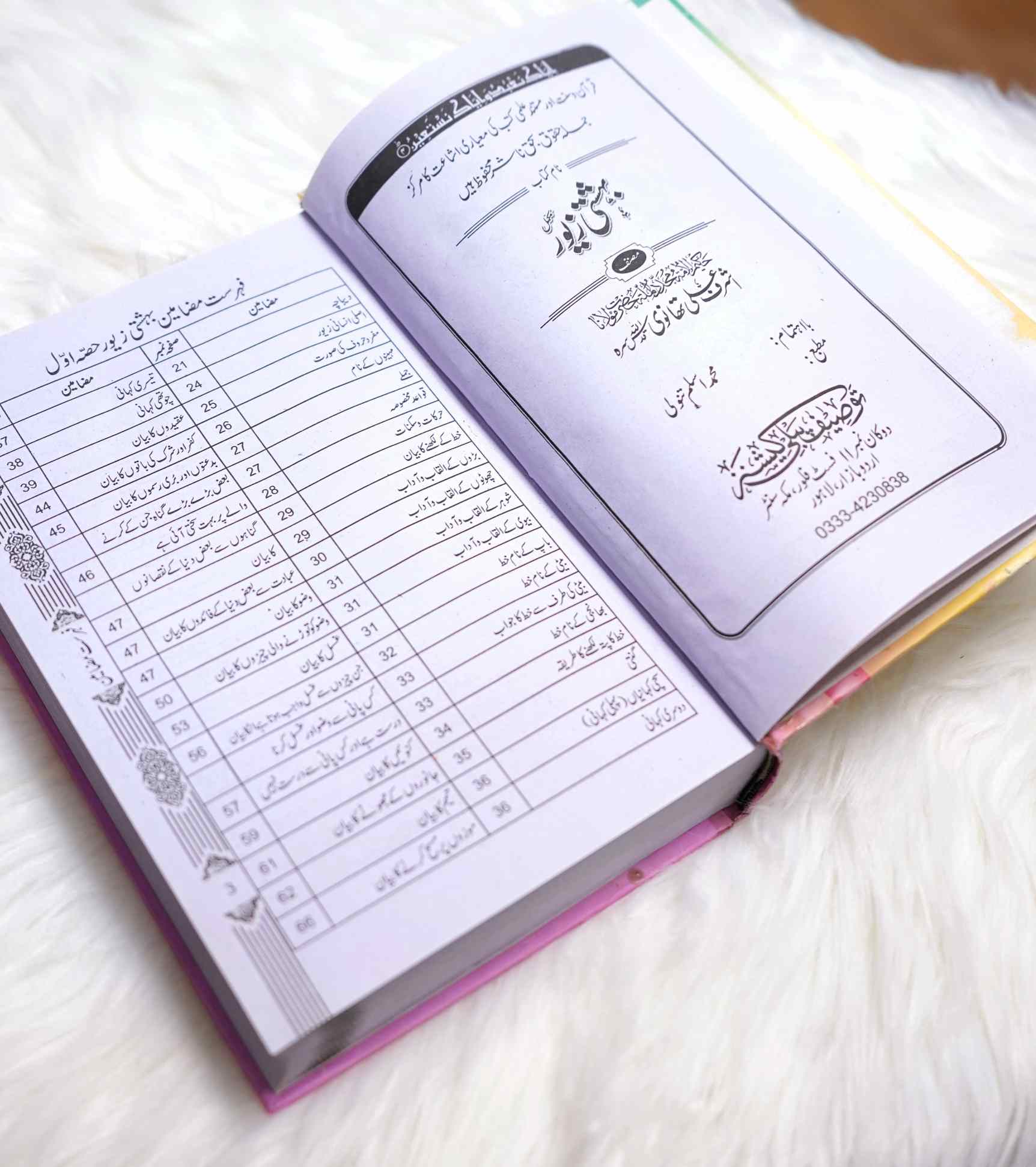 Bahishti Zewar Islamic Book