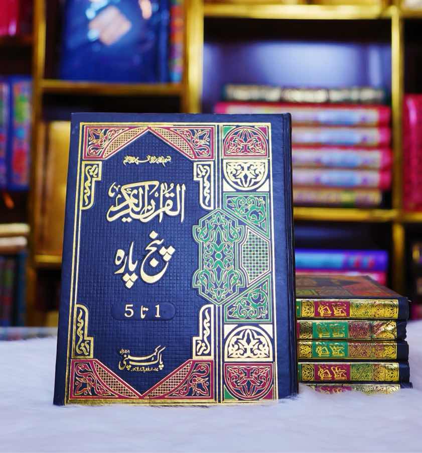 Quran Pak 6 Vol Set