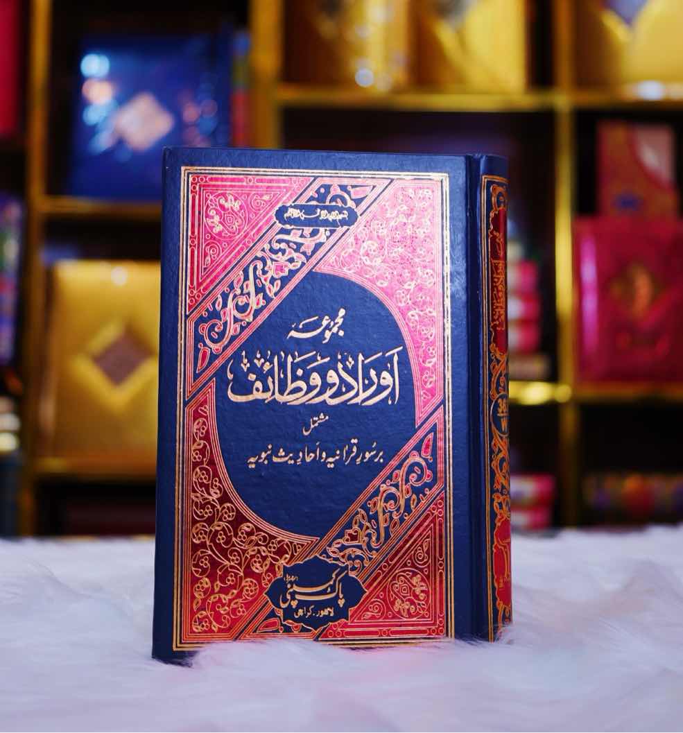 Majmua Aurad o Wazaif 363w