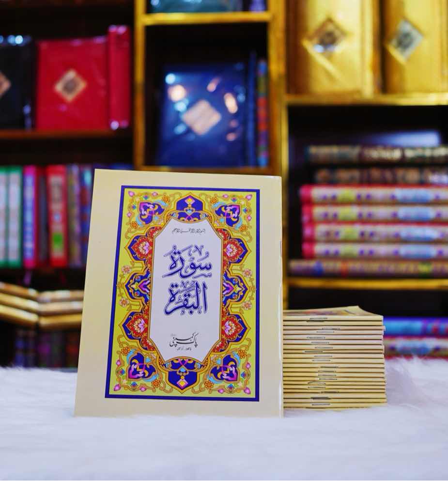 Surah Baqarah Card Cover Binding