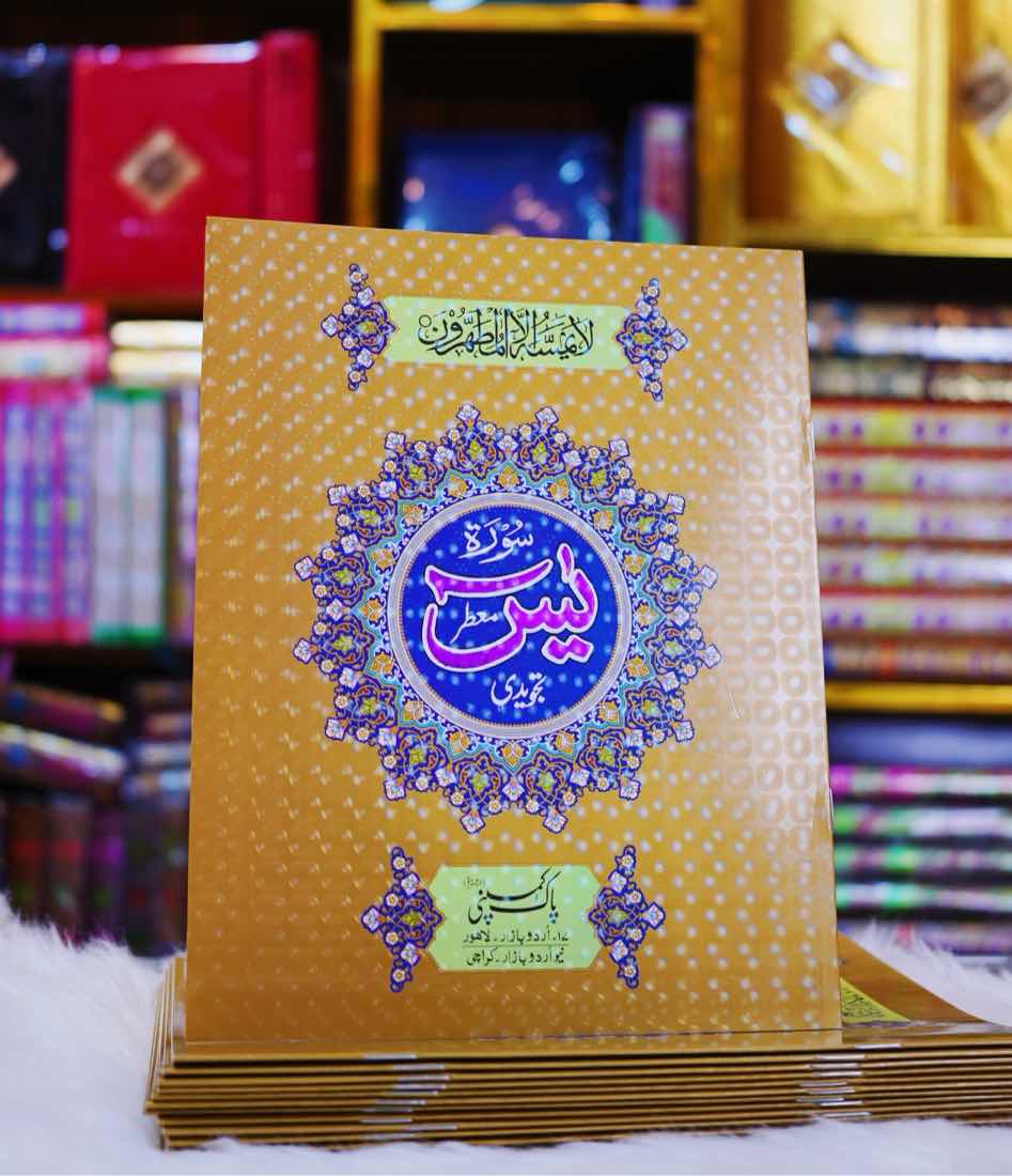 Surah Yaseen Sharif Y466T