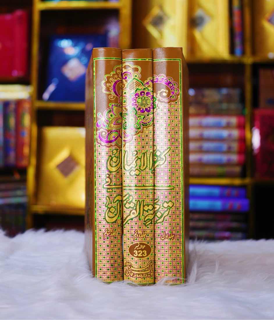 Kanzul Iman Quran with urdu Translation