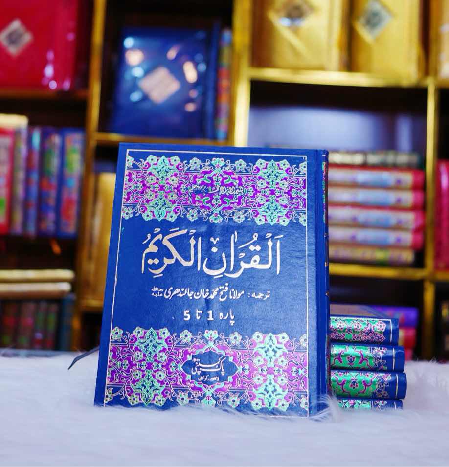 Quran with Urdu Translation 6 vol Set