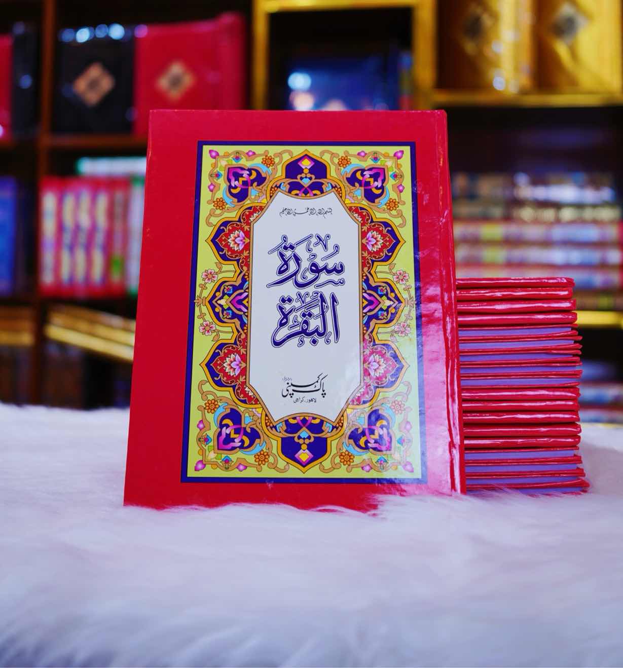 Surah Baqarah Hard Binding
