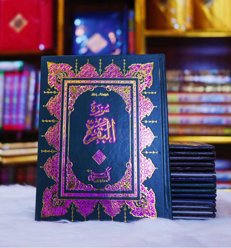 Surah Baqarah Top Quality Art