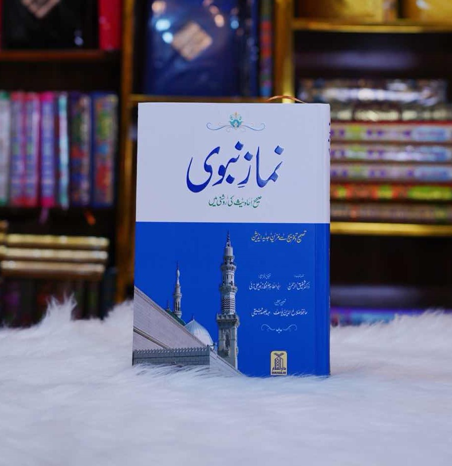 Namaz e Nabvi saw by Darussalam